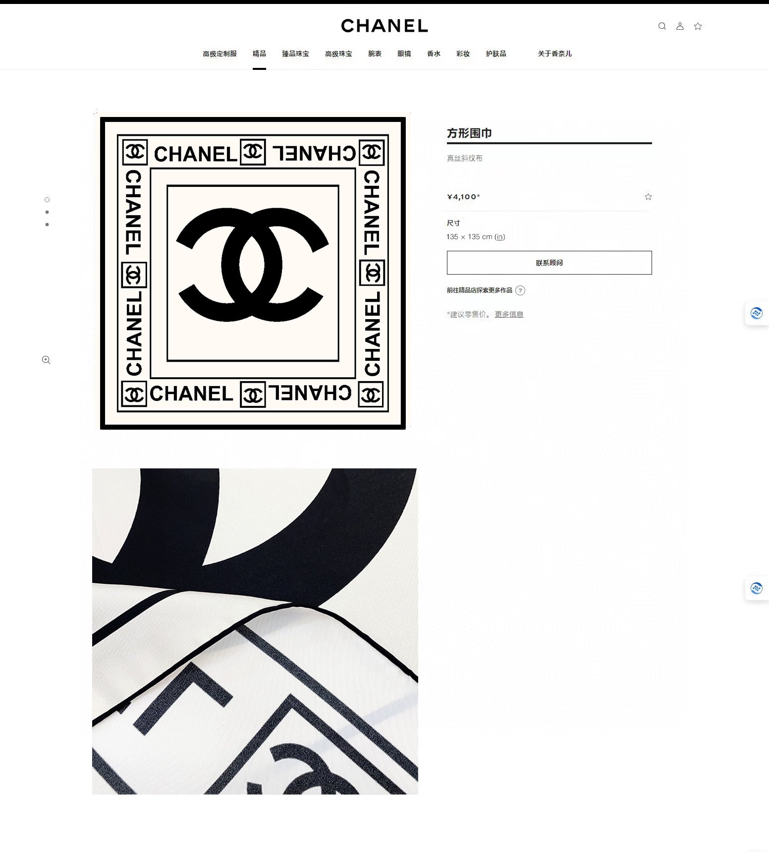 CC Square Scarf 90 CM In White Mix Black Silk Twill  167960