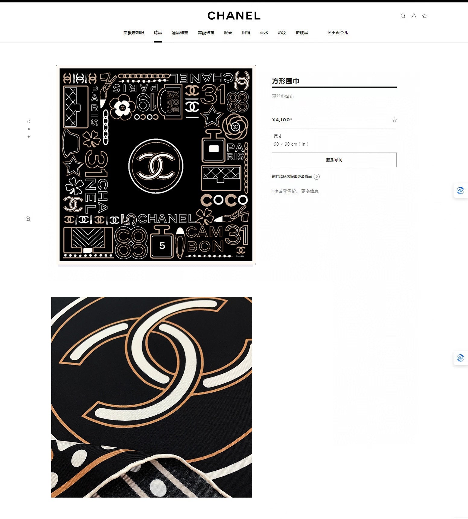 CC Square Scarf 90 CM In Black Mix Beige White Silk Twill 165002