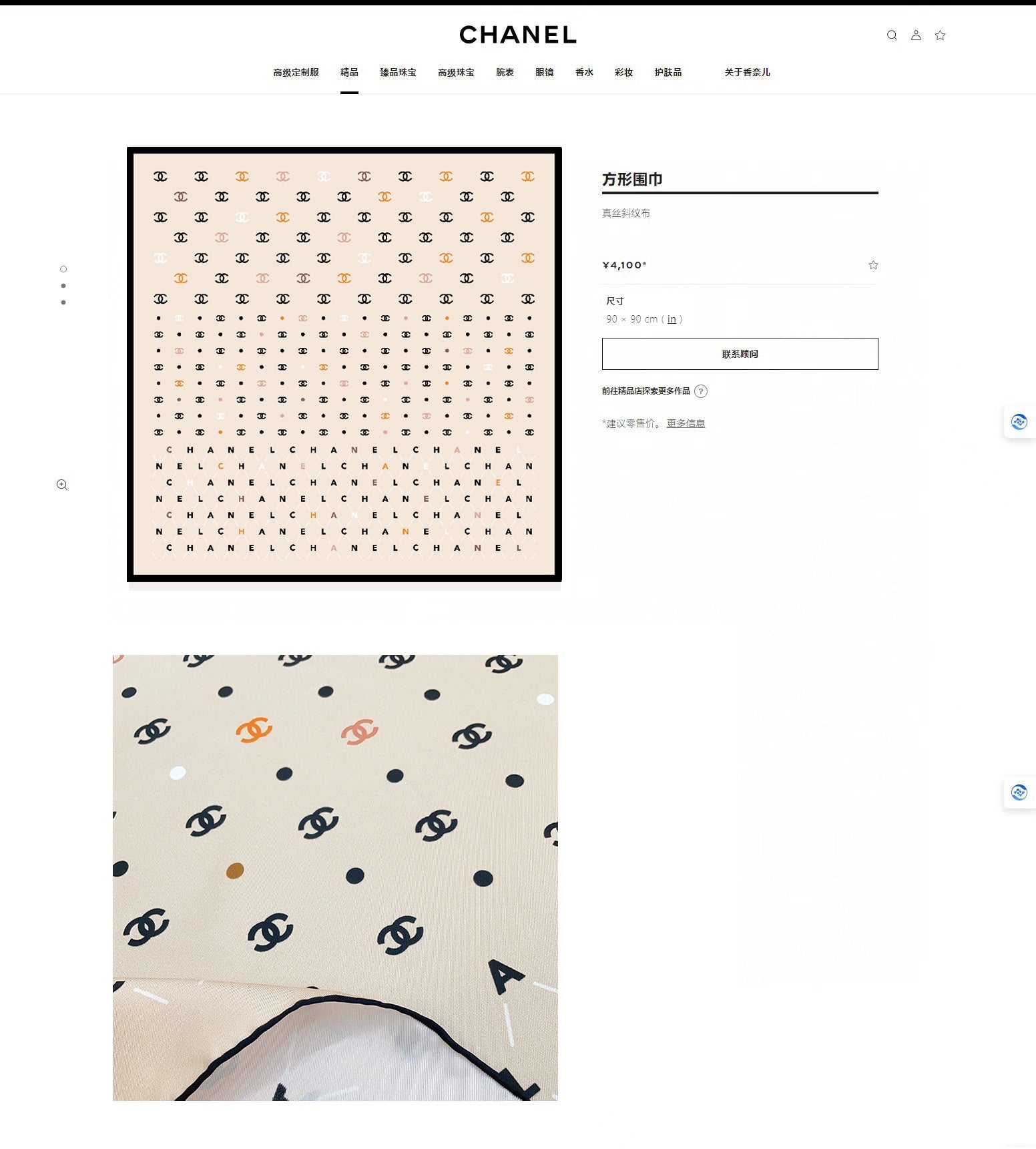 CC Square Scarf 90 CM In Beige Silk 167945