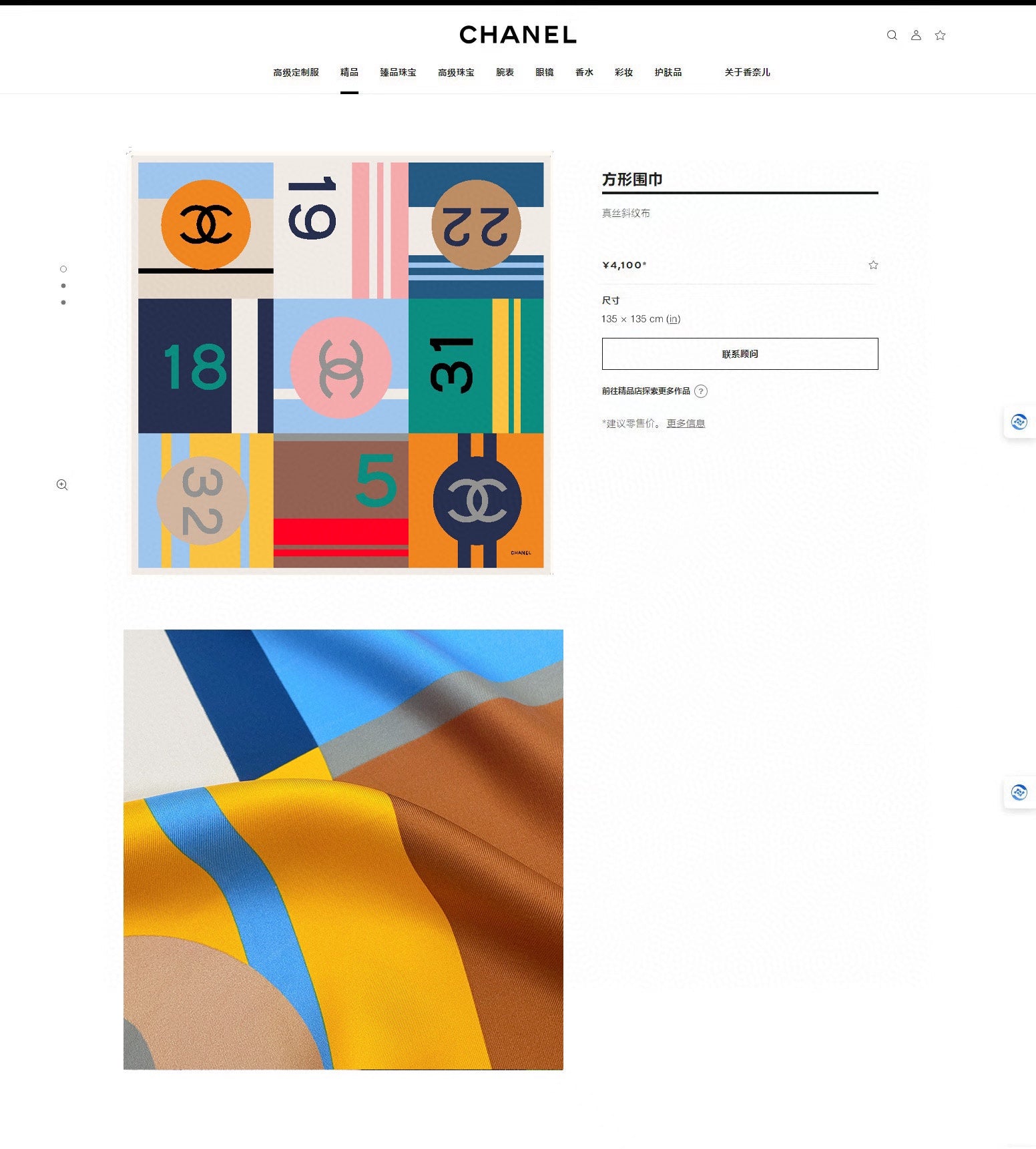 CC Square Scarf 90 CM In Colorful Silk Twill 177653