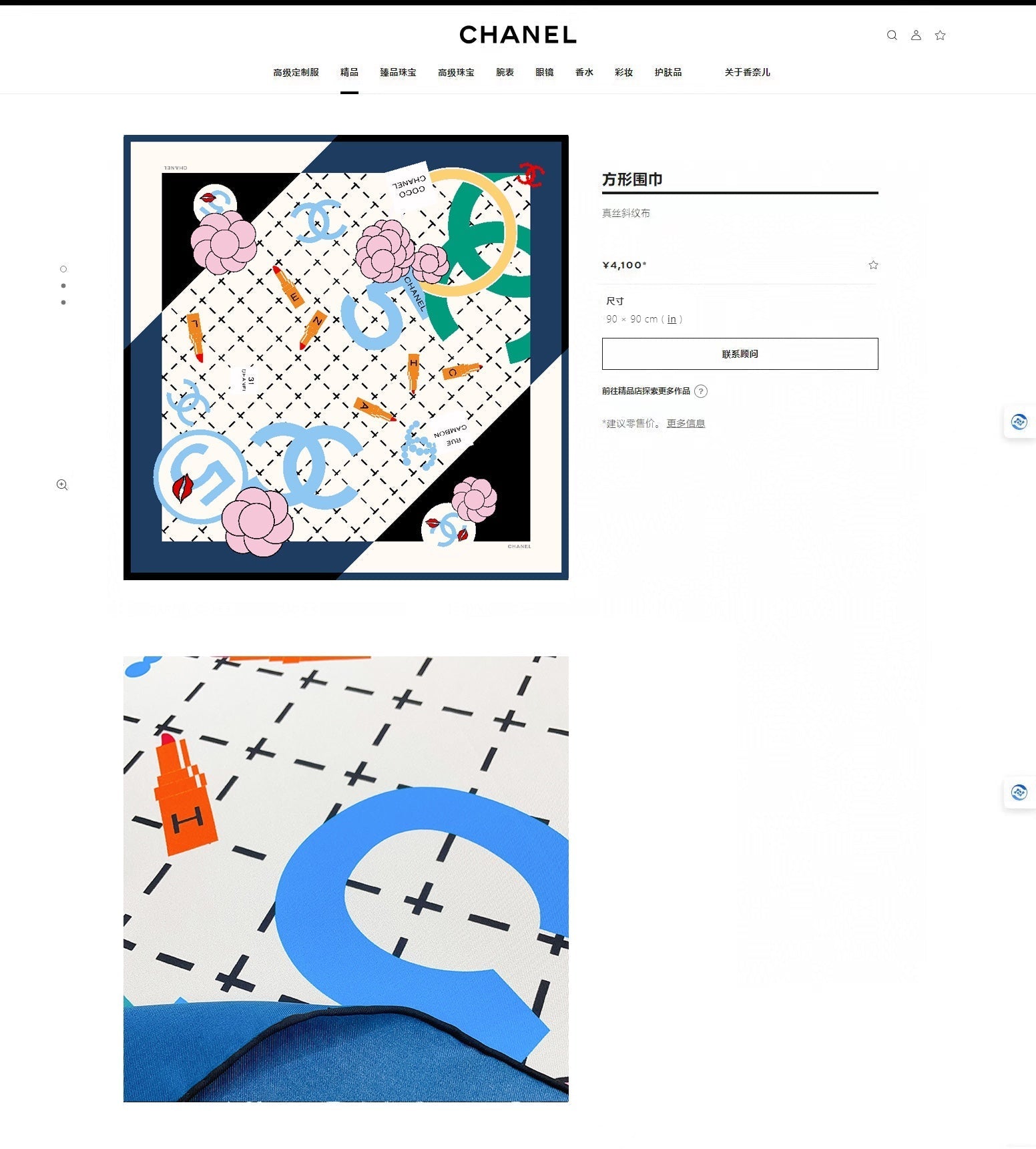 CC Square Scarf 90 CM In Colorful Silk Twill 182518