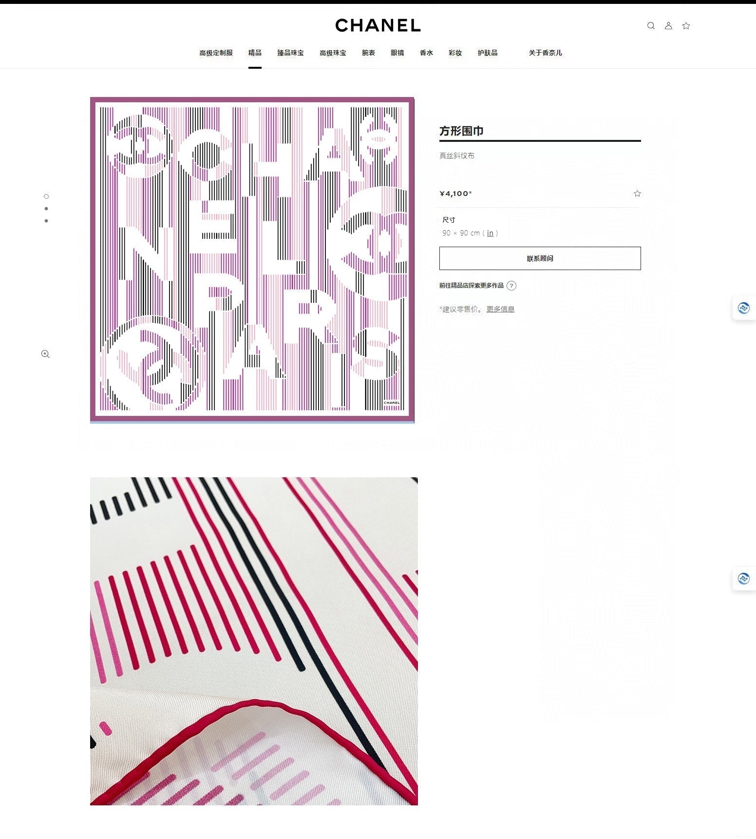 CC Square Scarf 90 CM In Colorful Silk Twill 190034