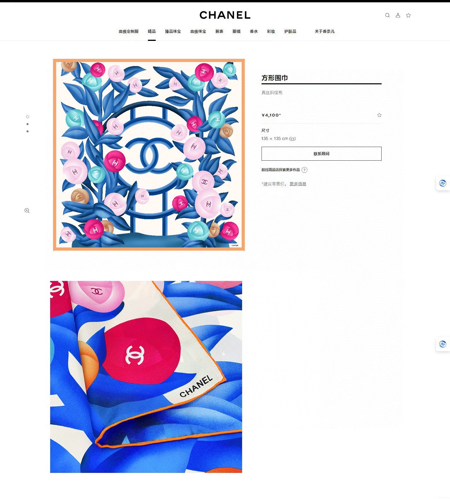 CC Square Scarf 90 CM In Colorful Silk Twill 193820