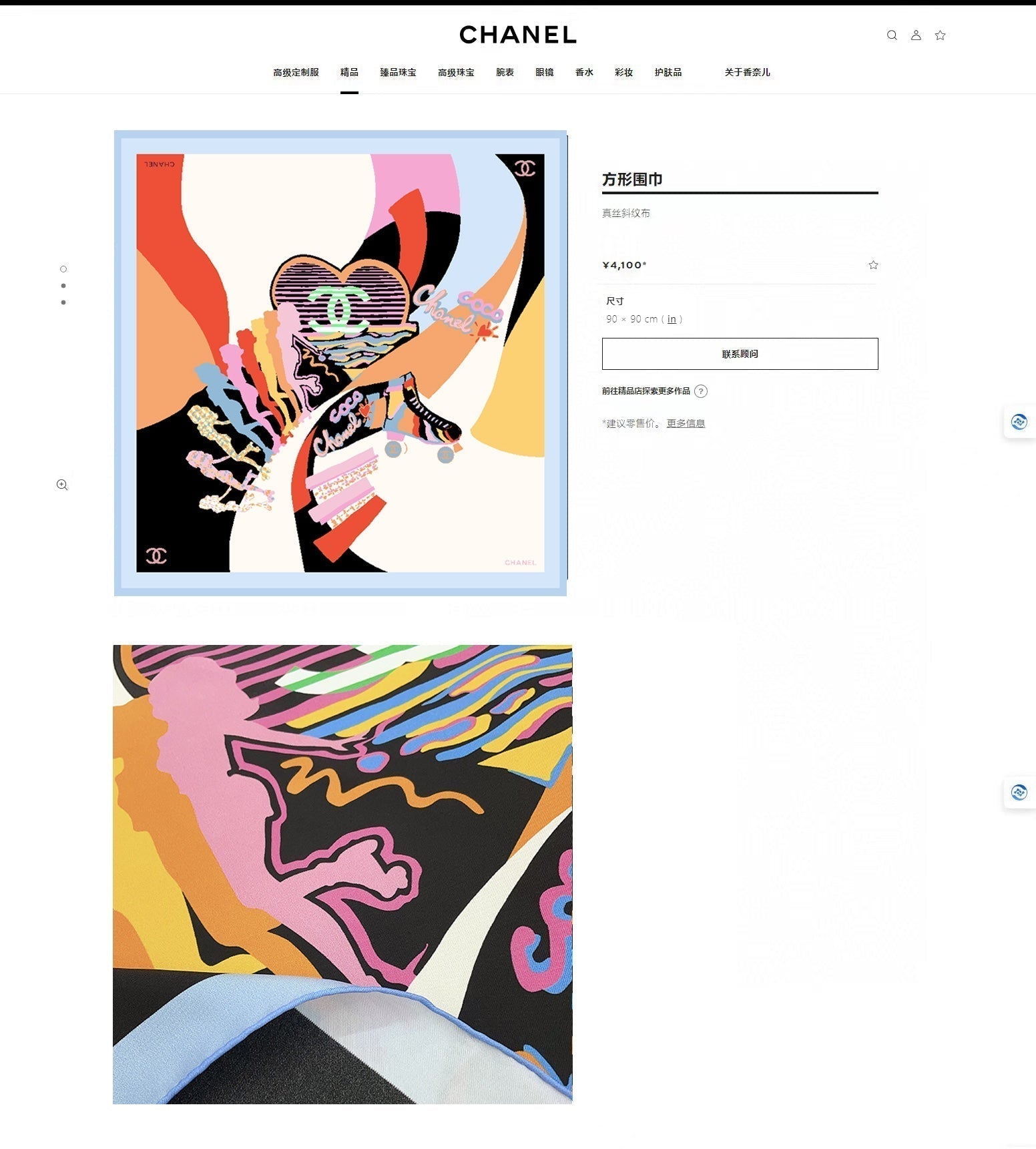 CC Square Scarf 90 CM In Colorful Silk Twill 196208