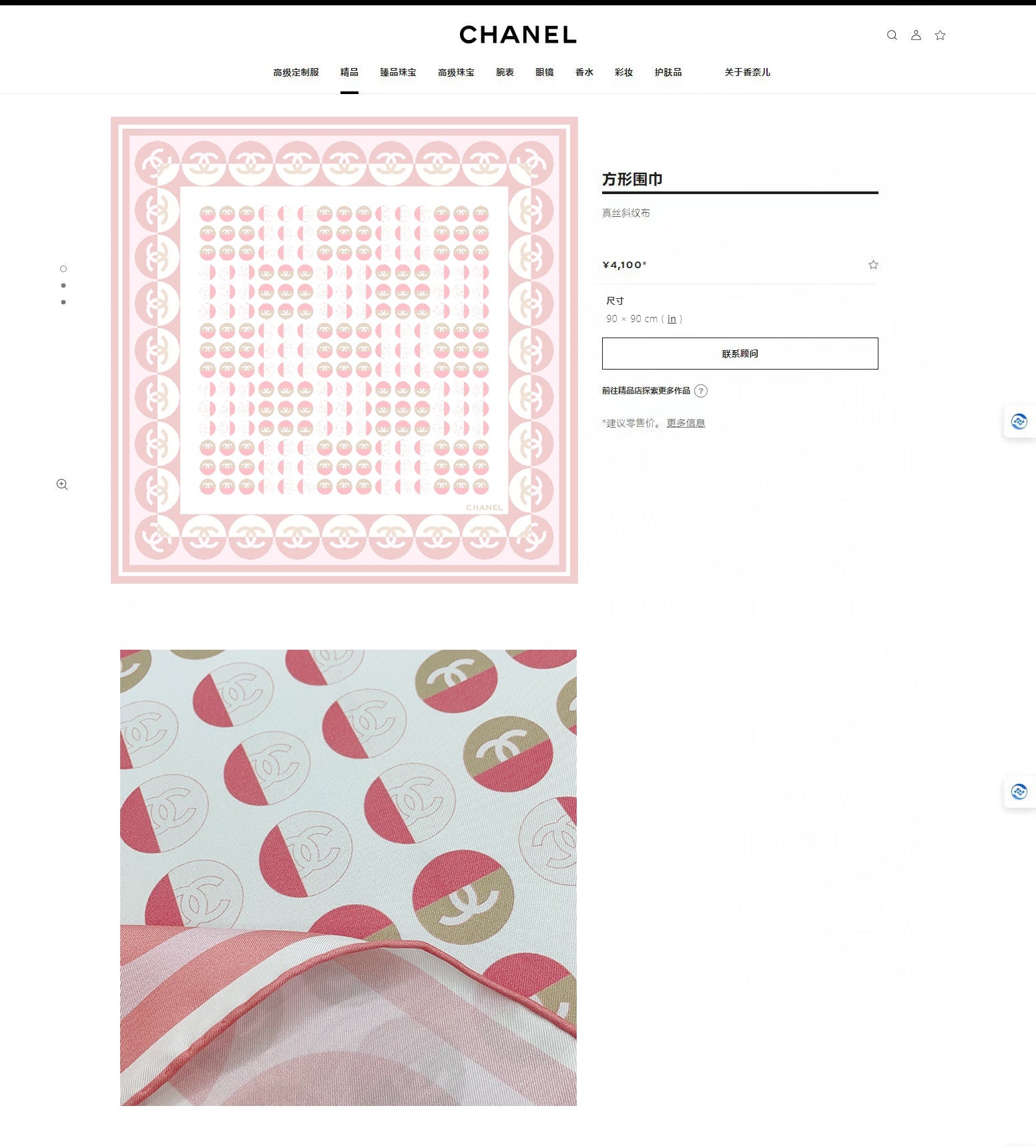 CC Square Scarf 90 CM In White Mix Pink Silk Twill  206464