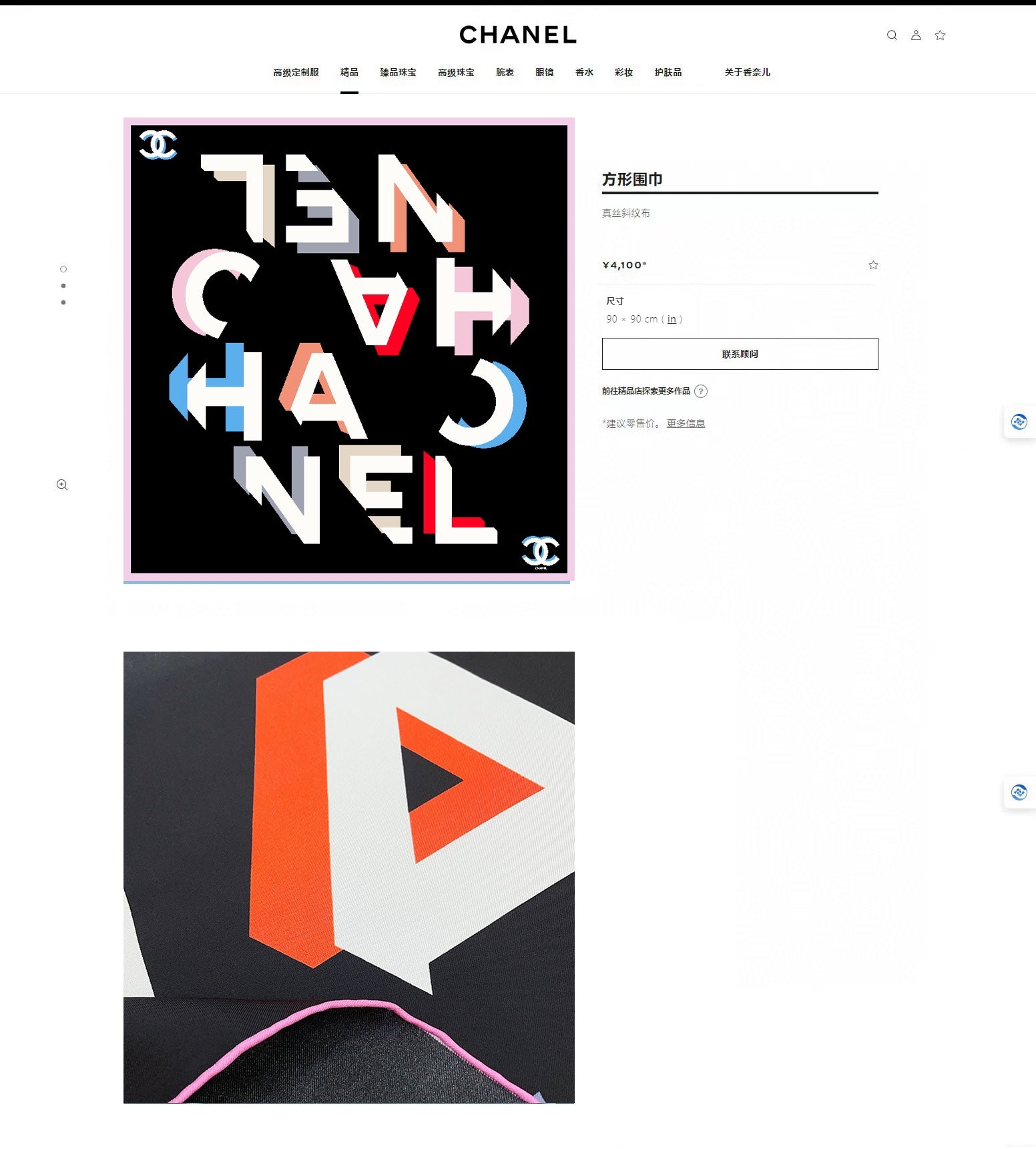 CC Square Scarf 90 CM In Black Colorful Silk Twill  206468