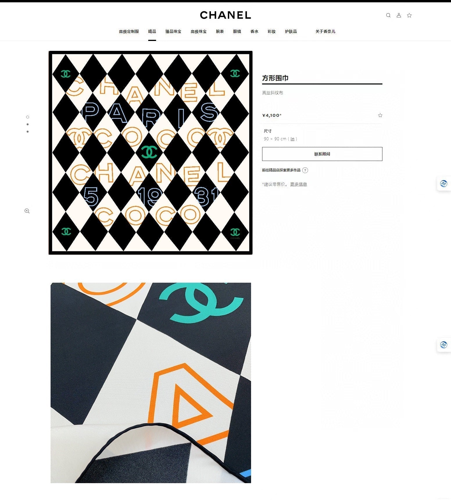 CC Square Scarf 90 CM In Colorful Silk Twill  208575