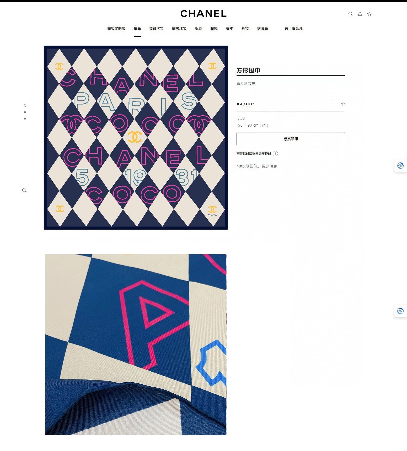 CC Square Scarf 90 CM In Colorful Silk Twill  208576