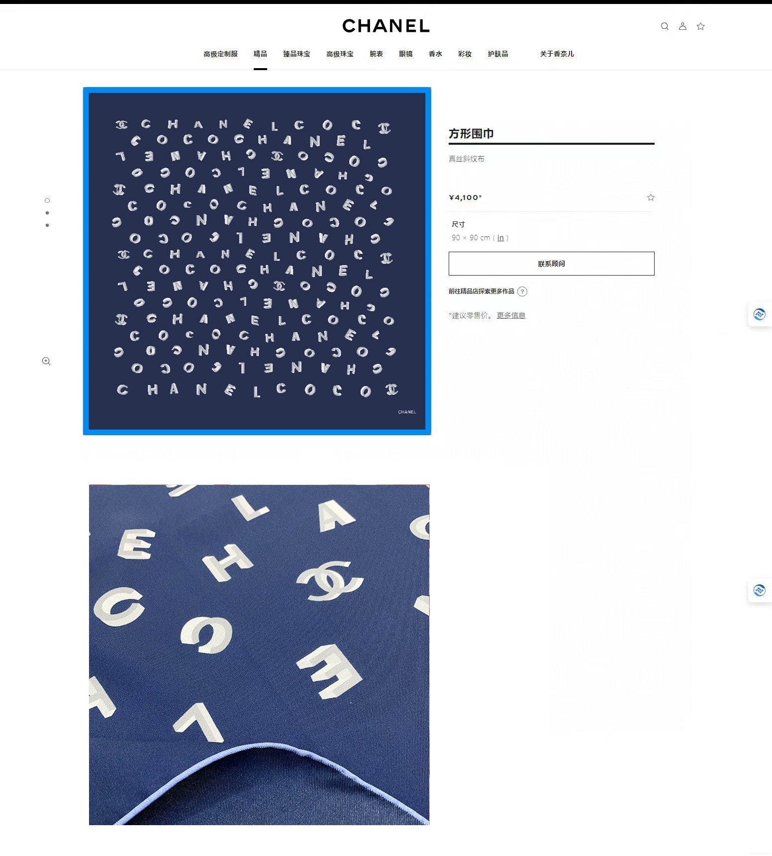 CC Square Scarf 90 CM In Blue With Printed Letters Silk Twill  208581