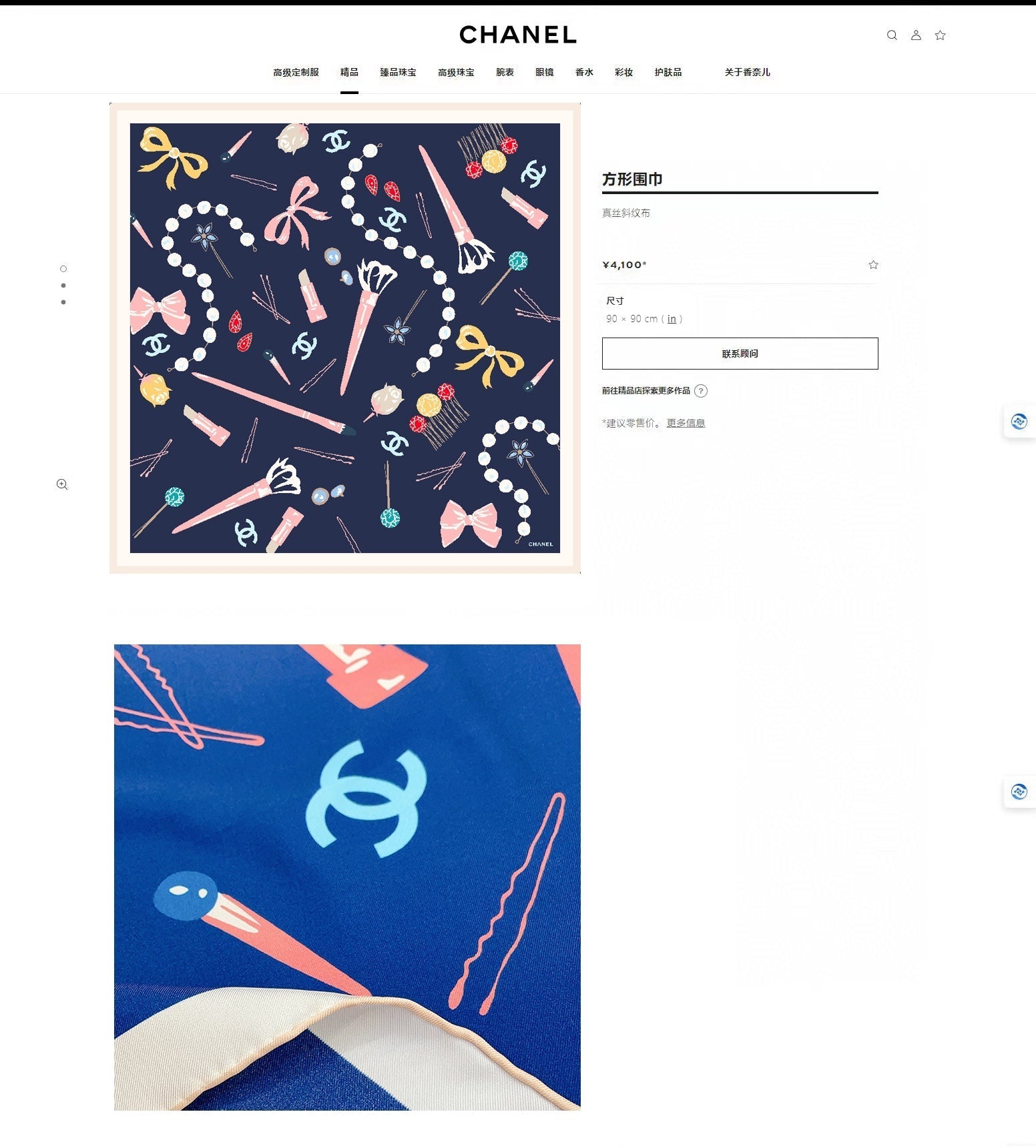 CC Square Scarf 90 CM In Dark Blue Colorful Silk Twill 213690