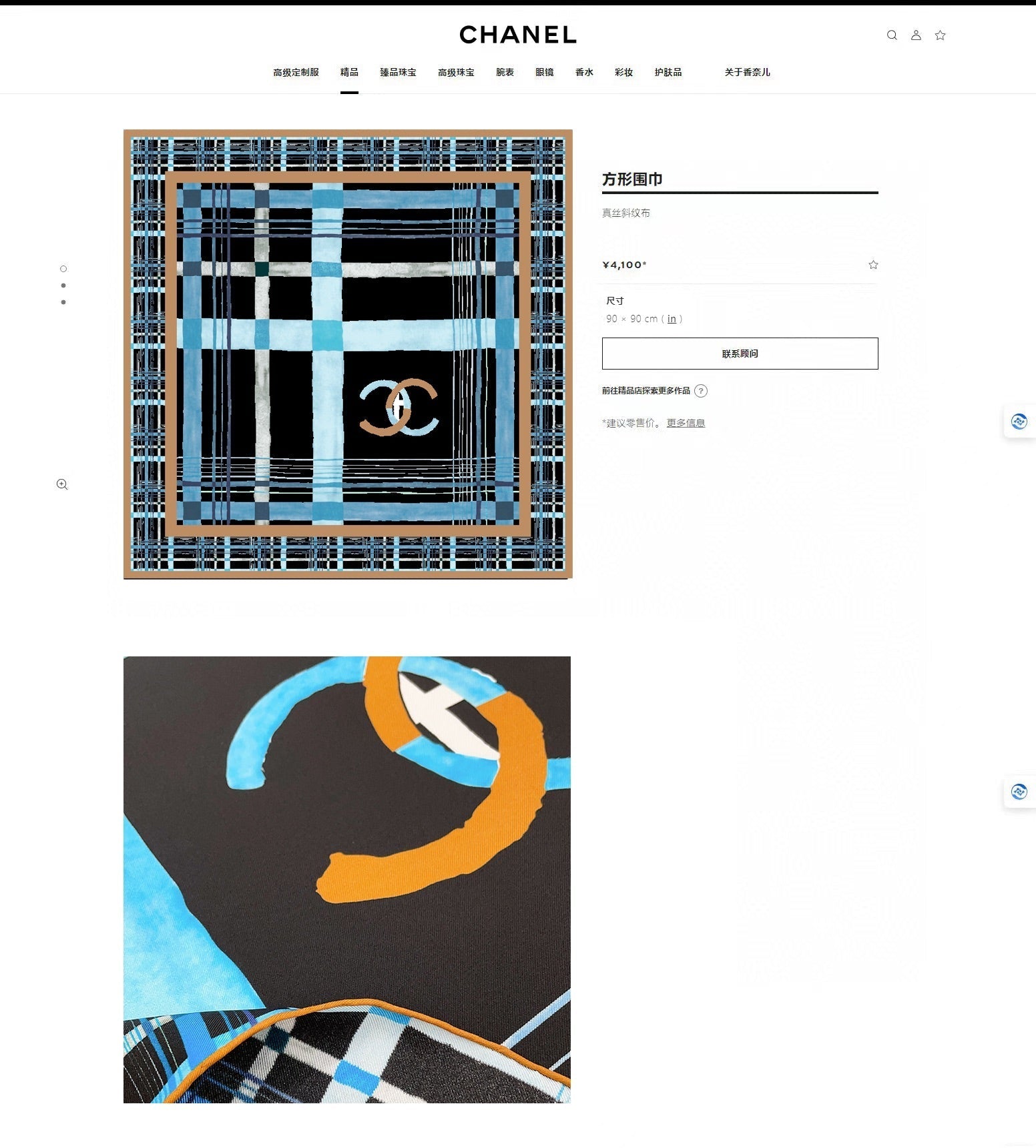 CC Square Scarf 90 CM In Colorful Silk Twill  217210