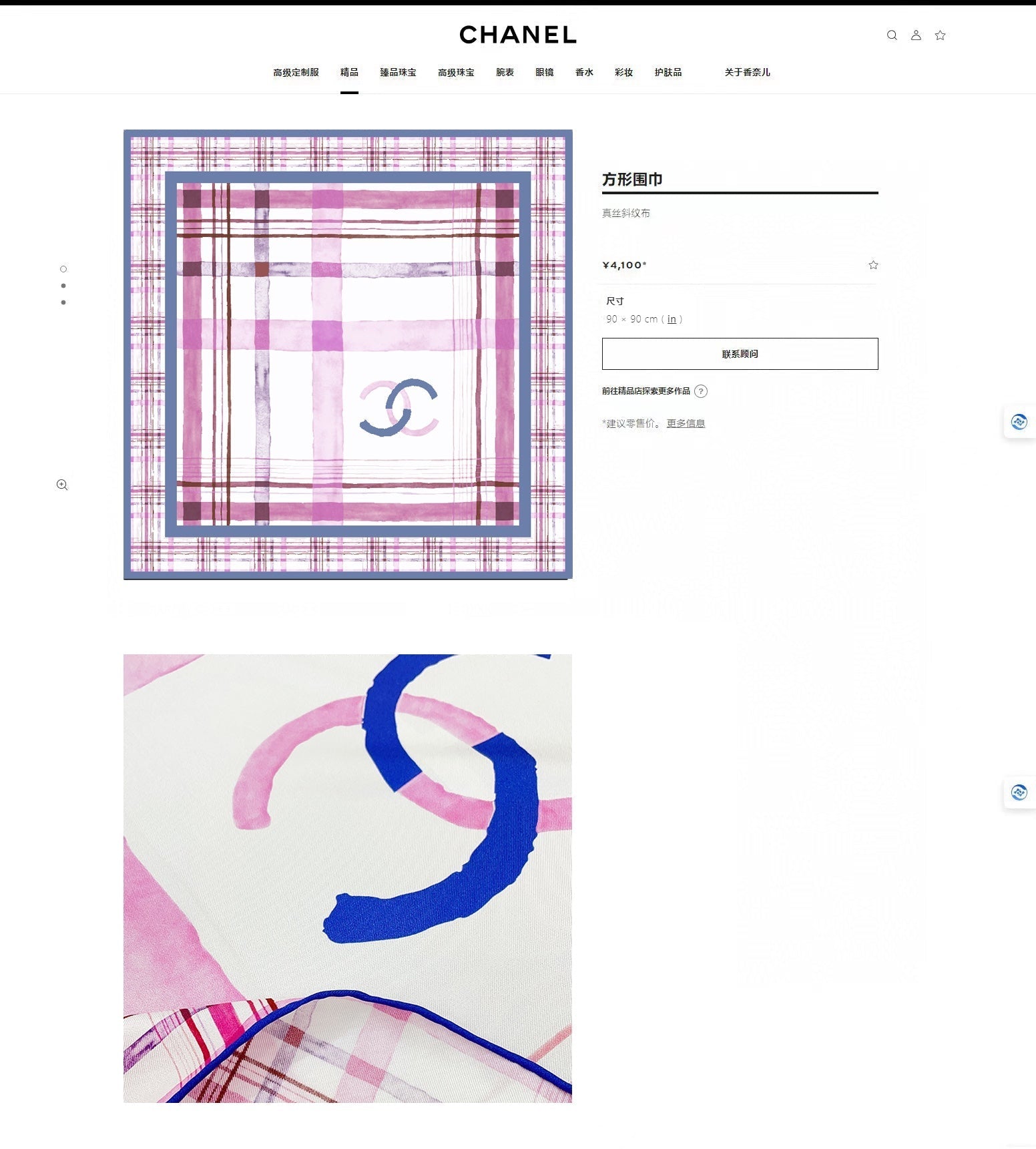 CC Square Scarf 90 CM In Colorful Silk Twill  217211