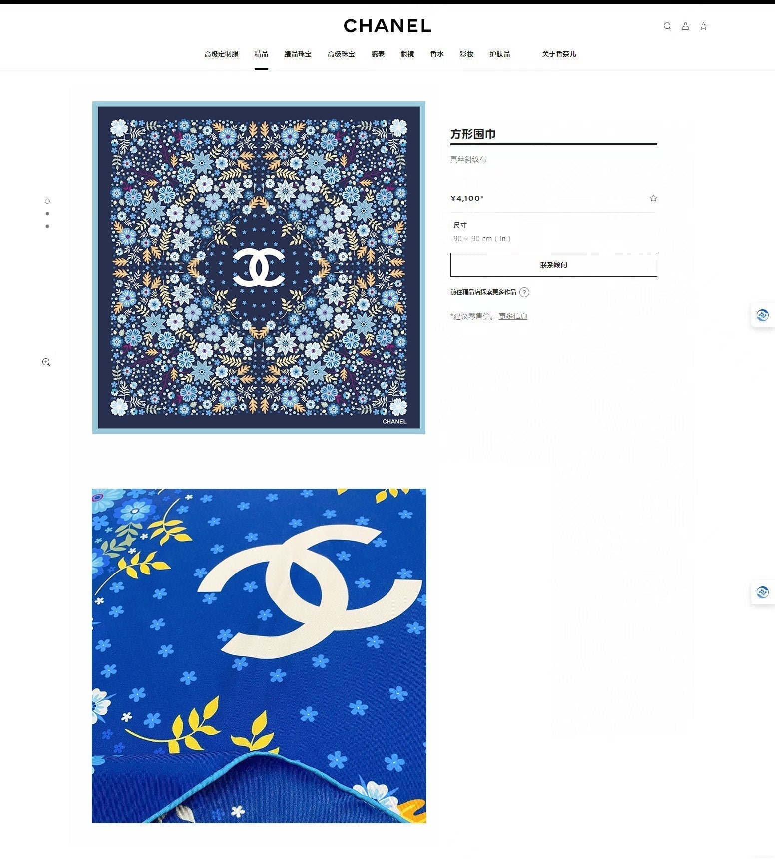 CC Square Scarf 90 CM In Blue Colorful Silk Twill 234598