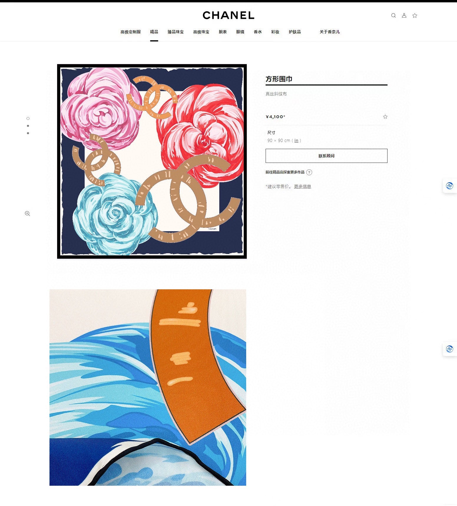 CC Square Scarf 90 CM In Colorful Silk Twill 327463