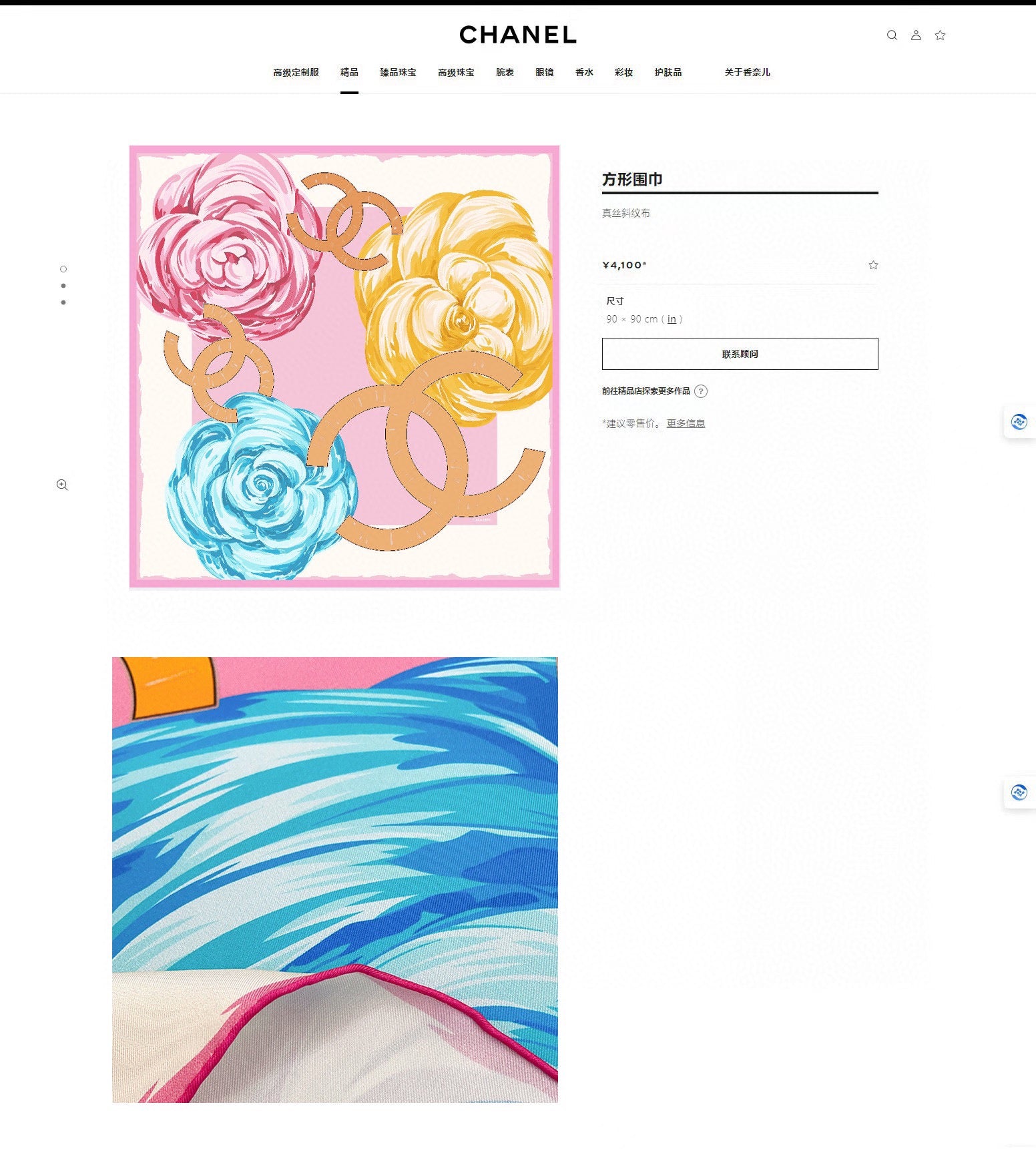 CC Square Scarf 90 CM In Colorful Silk Twill 327464