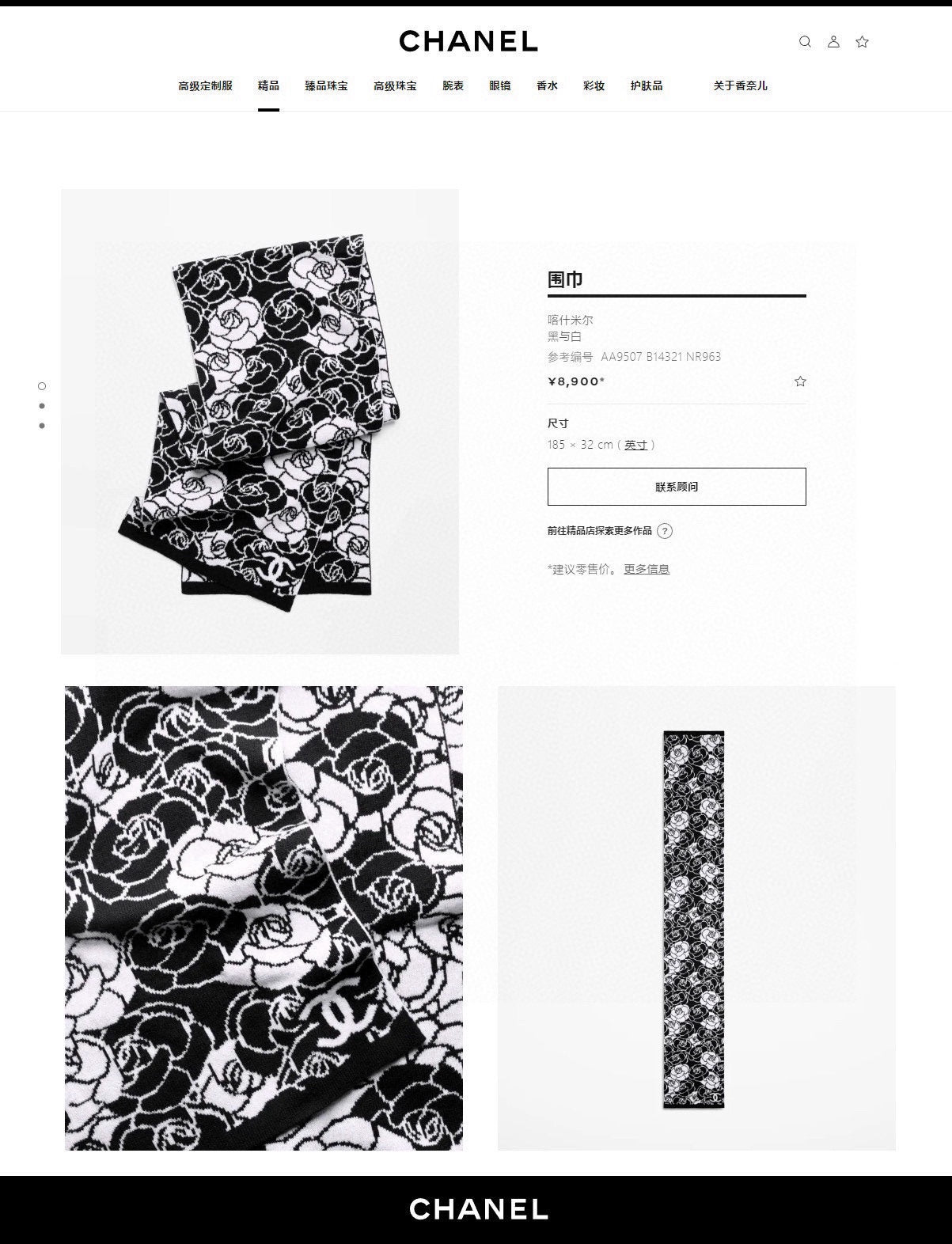 CC Scarf 185 CM In Black Mix White Cashmere And Wool 411652